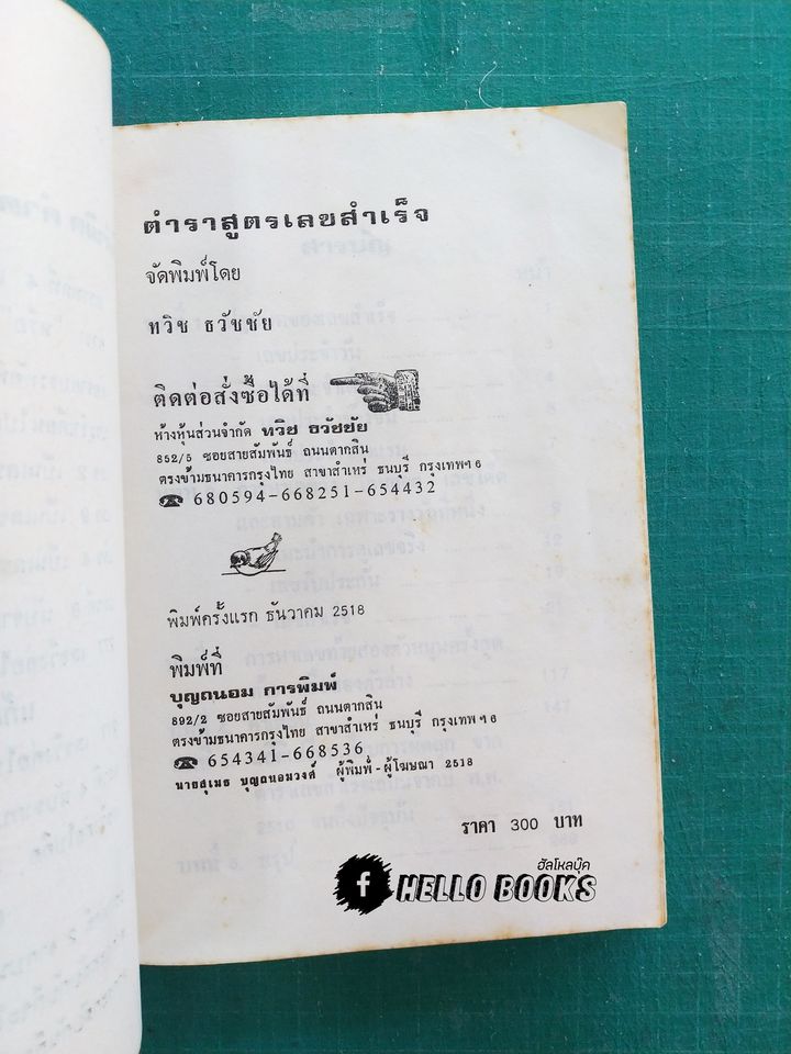 สูตรเลขสำเร็จ