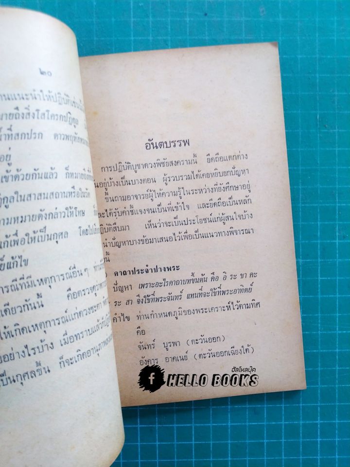 ข้อมูลโหราศาสตร์ "ประยุกต์"