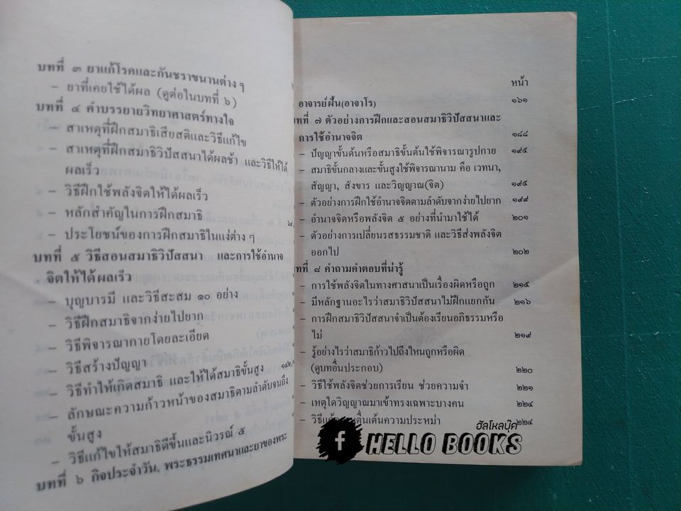 วิทยาศาสตร์ทางใจ ฉบับยอดคน