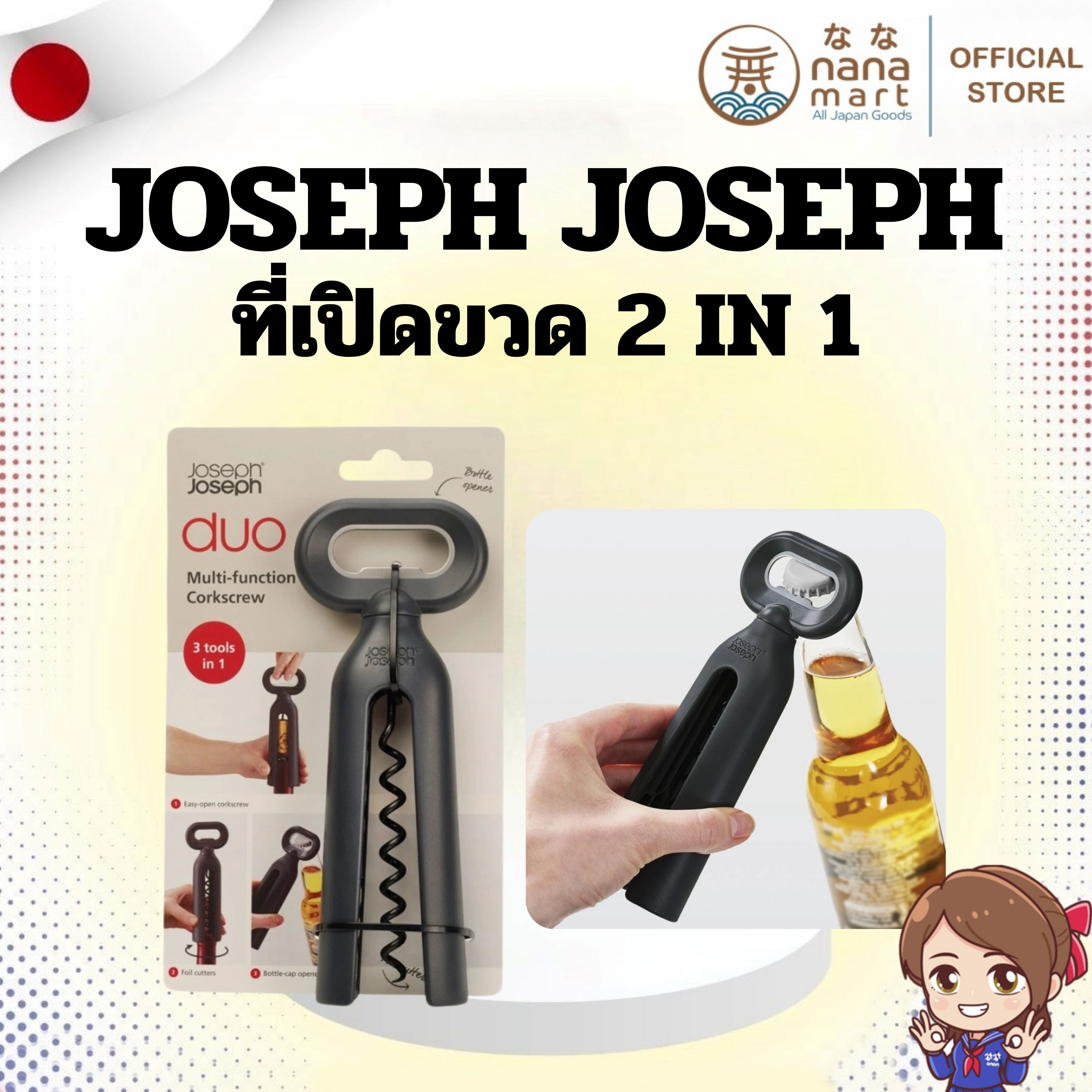 ✨ ที่เปิดขวด/ที่เปิดไวน์และขวดแบบ 2-in-1 จากแบรนด์ Joseph Joseph รุ่นดีไซน์มินิมอล ✨