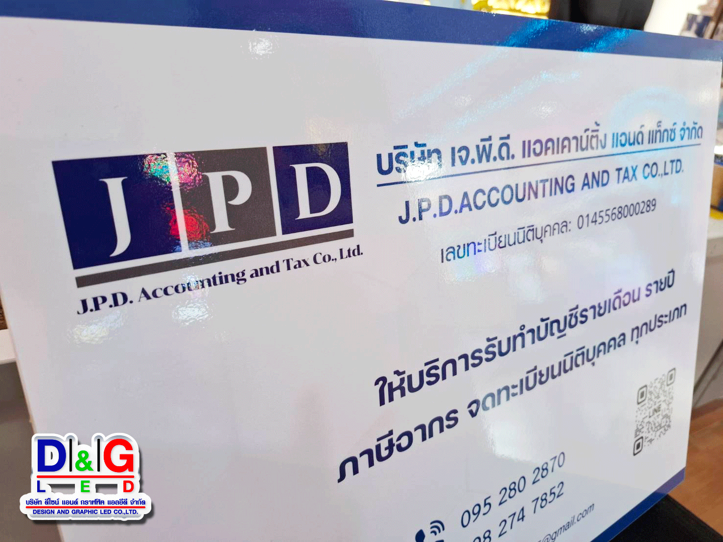 ป้ายบริษัท