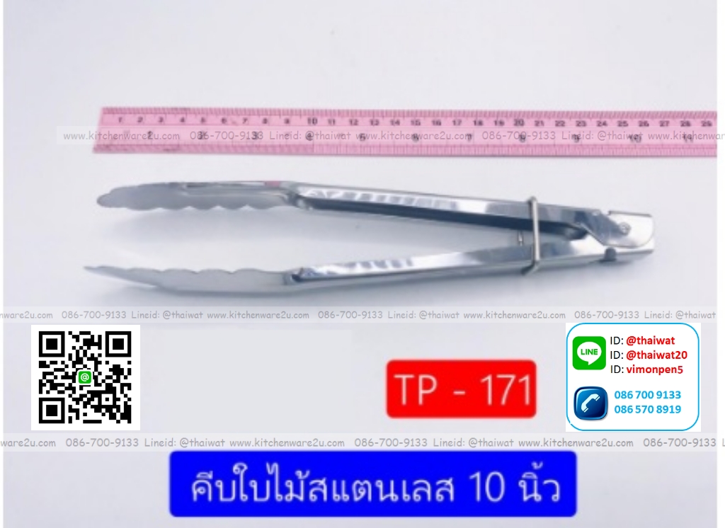 P08411 คีบใบไม้ 10 นิ้ว ล๊อคได้ TP-171 ราคาส่งต่อ 30 โหล: 360 อัน:เฉลี่ย 14.5 บ/อัน (ขายส่งยกมัด ยกลัง)