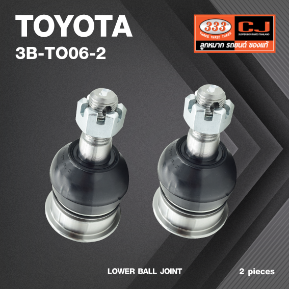 (2 ตัว) ลูกหมากปีกนกล่าง TOYOTA COMMUTER 2019 โตโยต้า ตู้คอมมูเตอร์ / 3B-TO06-2 / ยี่ห้อ 333 LOWER BALL JOINT