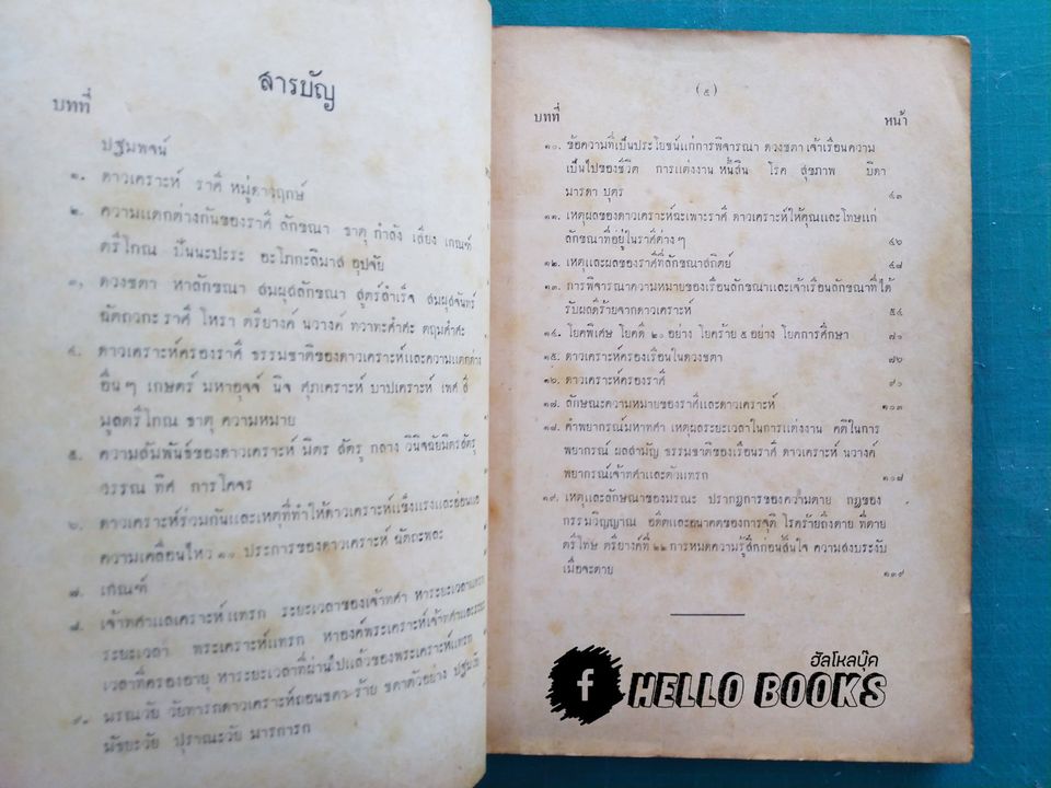 คัมภีร์ภารตะมหาทศา โหราศาสตร์แบบฮินดู