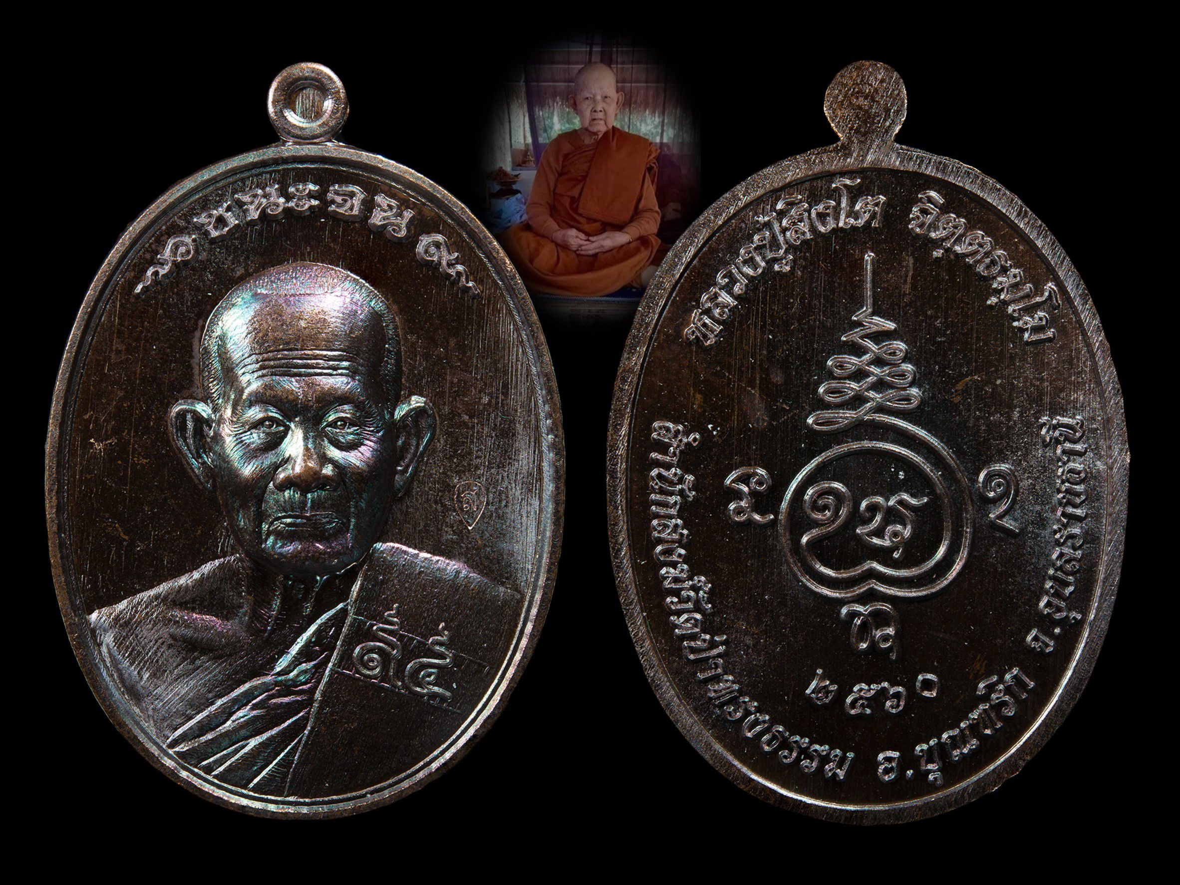 เหรียญชนะจน หลวงปู่สิงห์โต สำนักสงฆ์ป่าทรงธรรม จ.อุบลราชธานี ปี 2560 (เหรียญประสบการณ์)