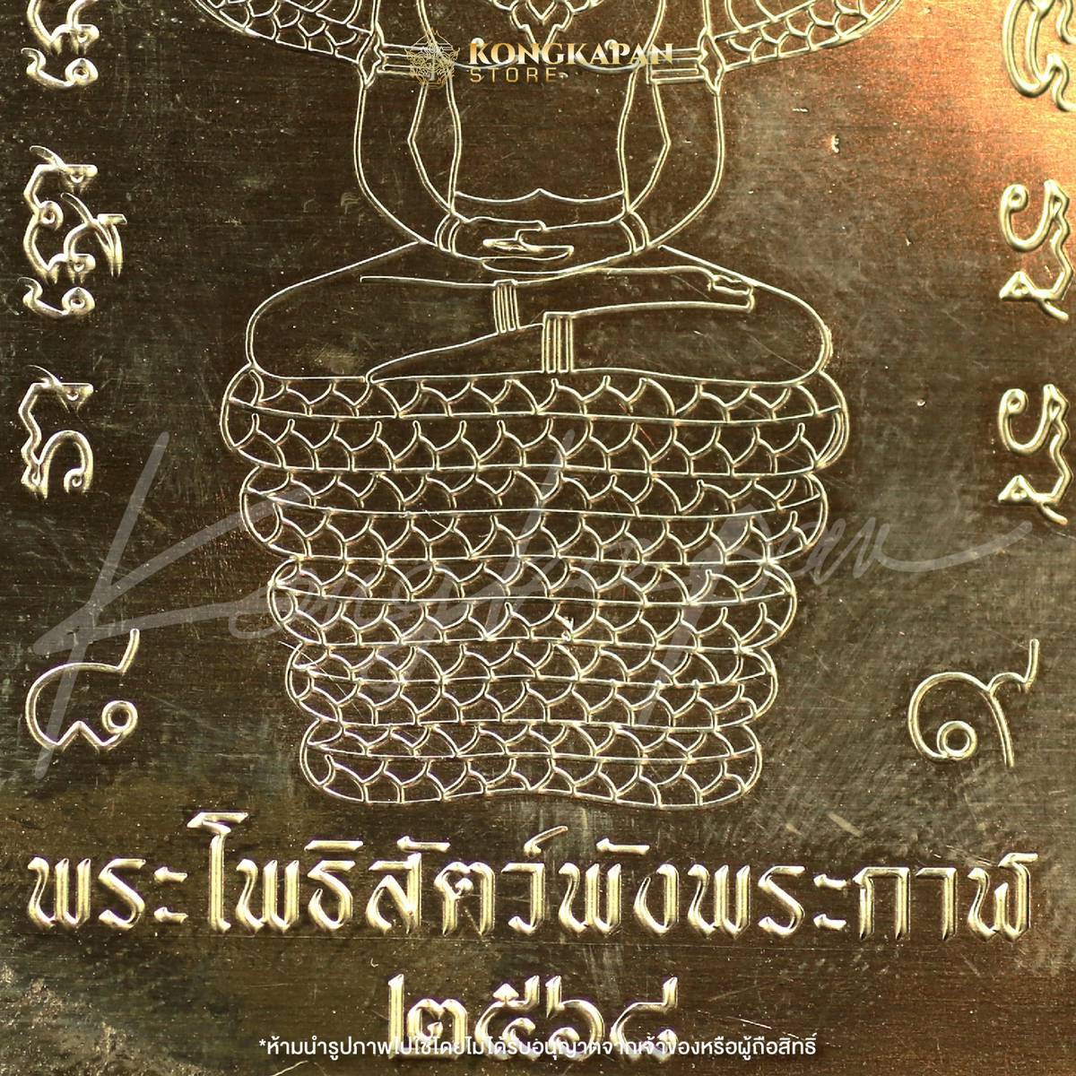 แผ่นยันต์พระโพธิสัตว์พังพระกาฬ ดวงดี เนื้อทองเหลืองปี68 ท่านขุนพันธ์ จ.นครศรีธรรมราช