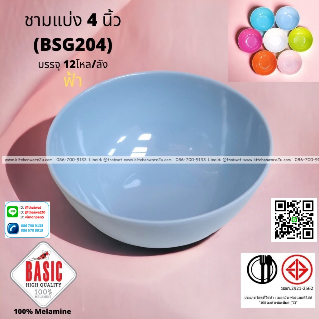 P13223 ถ้วยแบ่ง 4 นิ้ว เมลามีน รุ่นประยัด No.BSG204 ขายส่งยกลัง (ราคาขายส่งต่อ 12 โหล : 144 ใบ:เฉลี่ย 11 บต่อใบ)