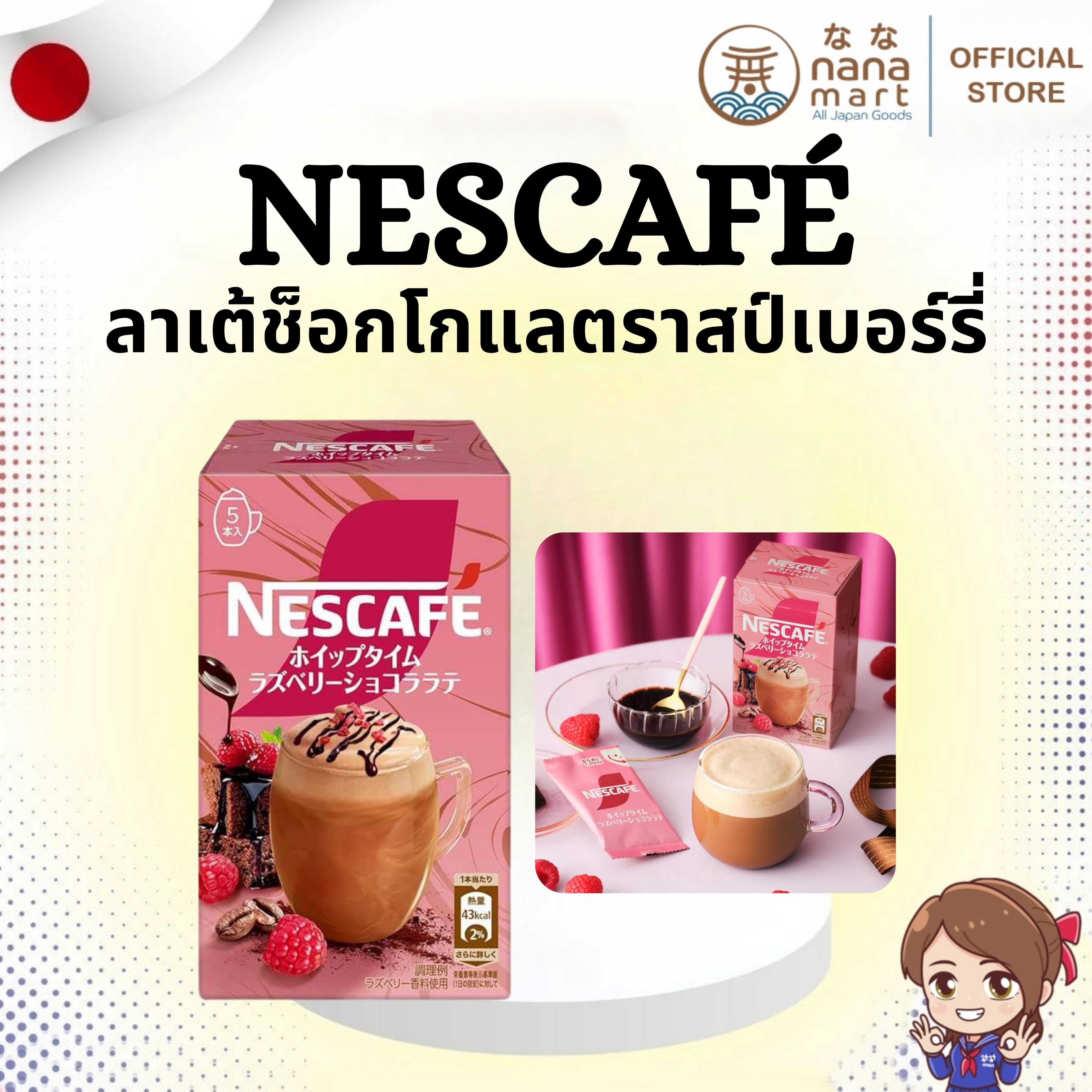 ☕️🍓 กาแฟ NESCAFÉ ホイップタイム ラズベリーショコララテ (Nescafé Whip Time Raspberry Chocolat Latte) 5 ซอง 🍓☕️
