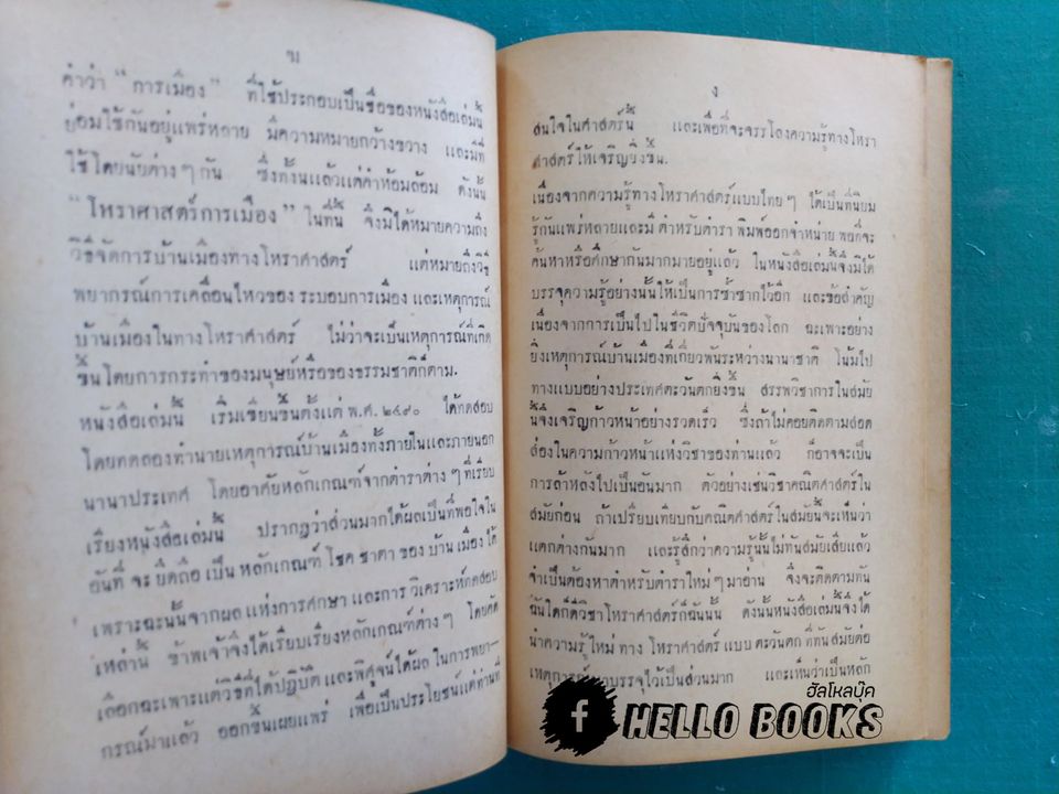 โหราศาสตร์การเมือง สำหรับพยากรณ์เหตุการณ์นานาประเทศ