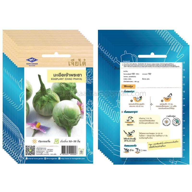 เมล็ดมะเขือเจ้าพระยา-เจียไต๋ (10ซอง)