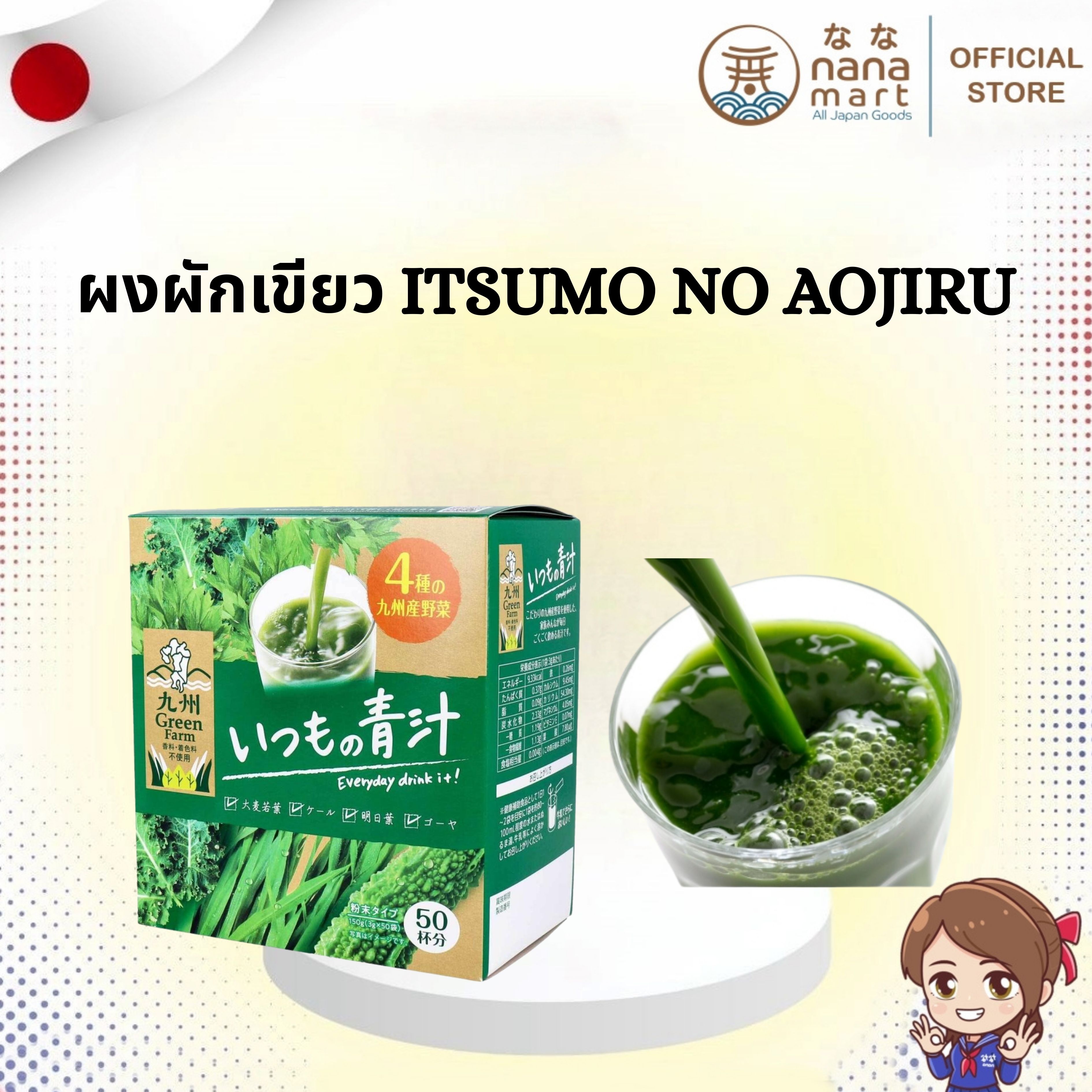 ✨🌱 ผงผักเขียว いつもの青汁 – Itsumo no Aojiru จาก Kyushu Green Farm 🌱✨