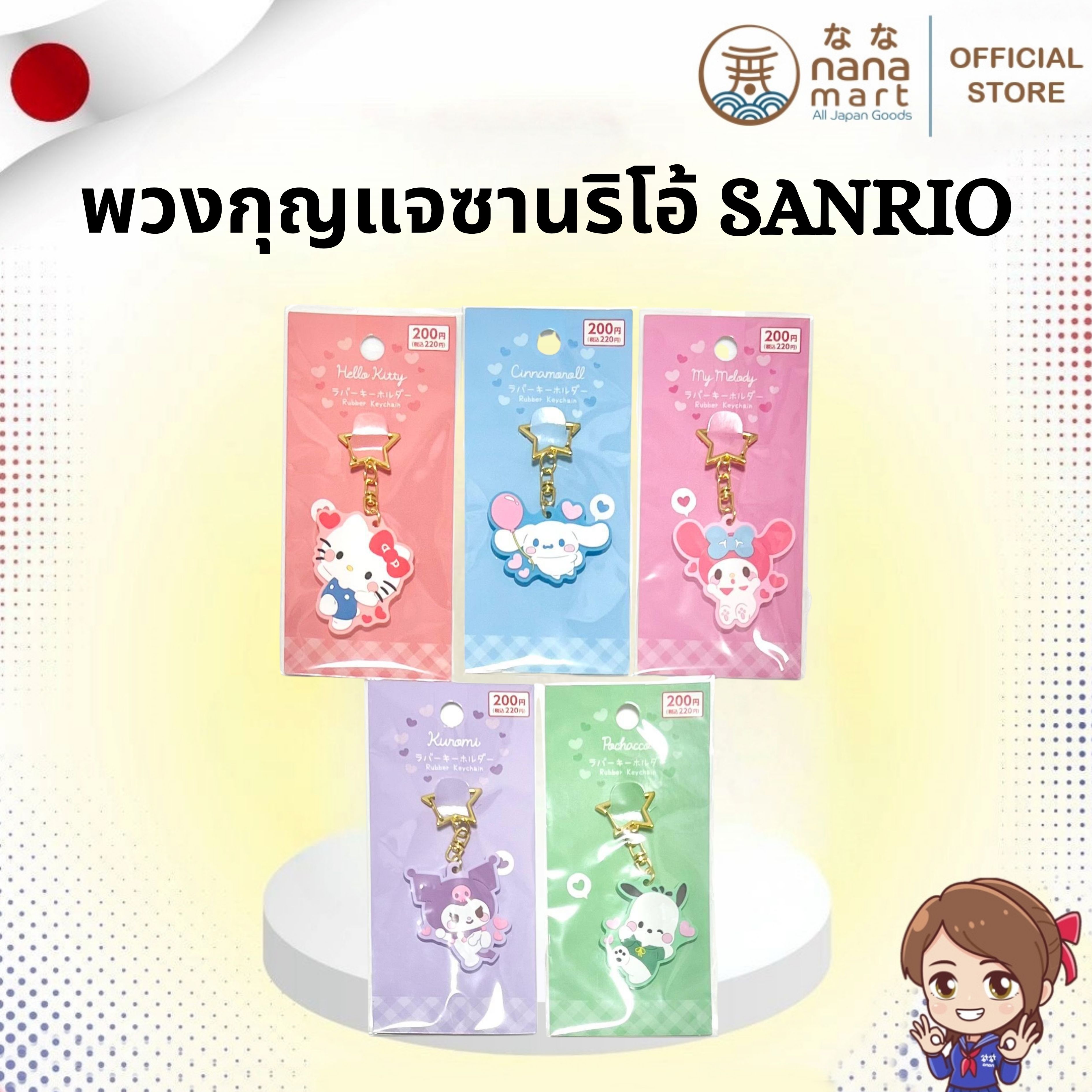 พวงกุญแจซานริโอ้ Sanrio ตัวการ์ตูนดังจากญี่ปุ่นมาพร้อมห่วงดาวสีทองเงางาม
