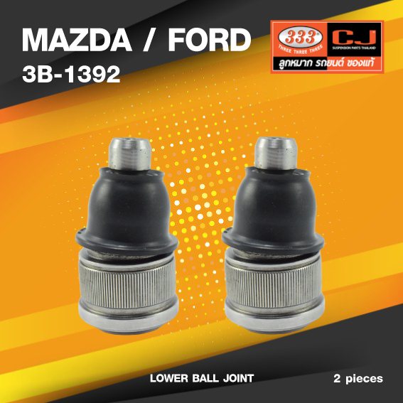 (ประกัน 6 เดือน) ลูกหมากปีกนกล่าง MAZDA / FORD TRIBUTE ปี 2000-On / MAZDA 626 CRONOS ปี 1991-On มาสด้า / ฟอร์ด ทรีบิ้ว / 3B-1392 / ยี่ห้อ 333 (1คู่ 2 ตัว) LOWER BALL JOINT