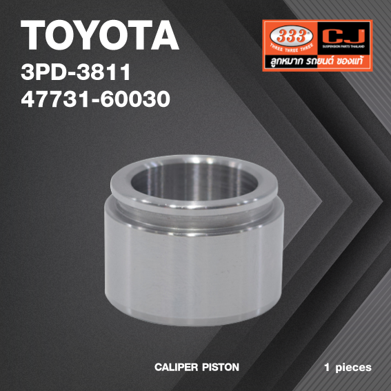 ลูกสูบดิสเบรค TOYOTA UZJ100, LEXUS ตัวหน้า โตโยต้า / 3PD-3811 / 47731 - 60030 / ขนาด วงนอก 45.30 / สูง 31.10 (จำนวน 1 ชิ้น) (CALIPER PISTON)