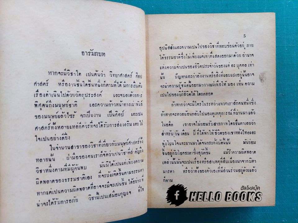 รอยลิขิต บนฝ่ามือ