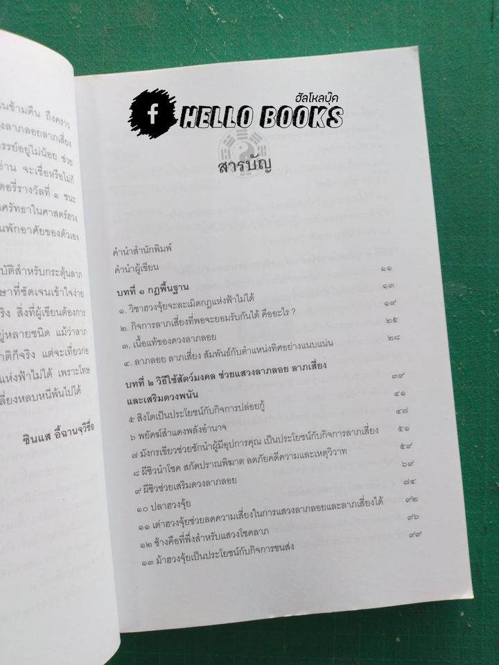 ฮวงจุ้ย มงคล