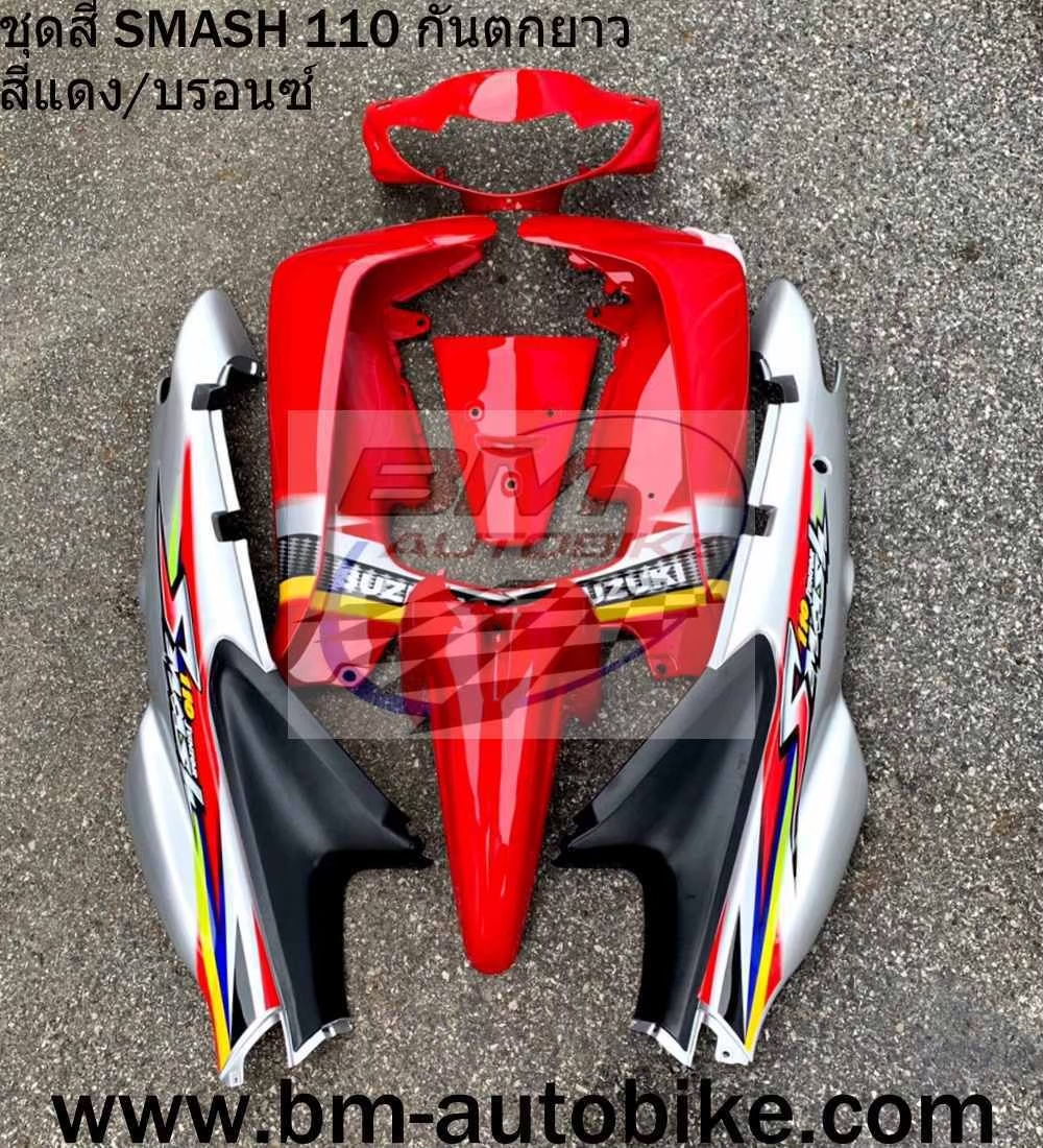 ชุดสี SMASH-110-D กันตกยาว สีแดง/เทา 0 กก.