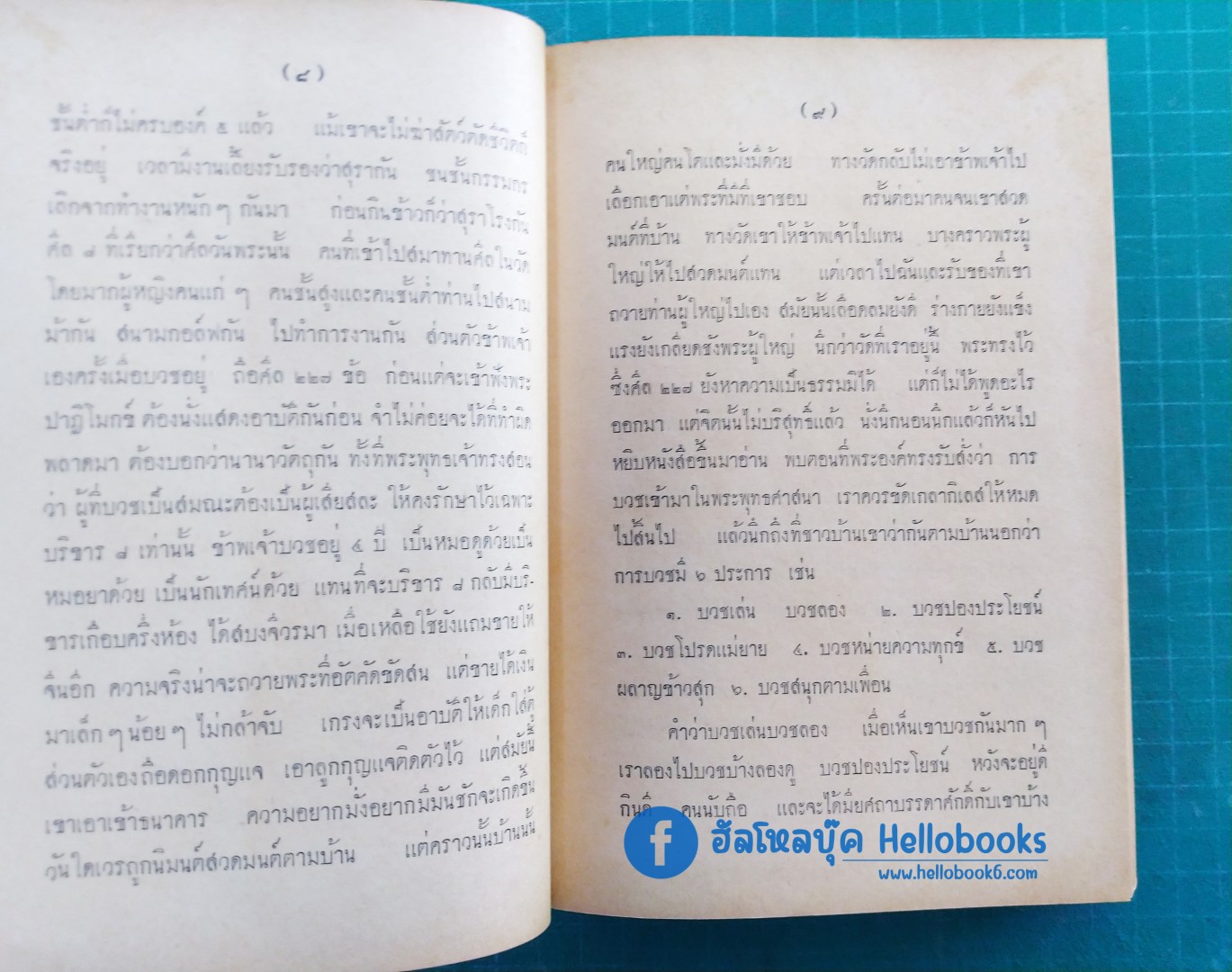 ฤกษ์งาม - ยามดี