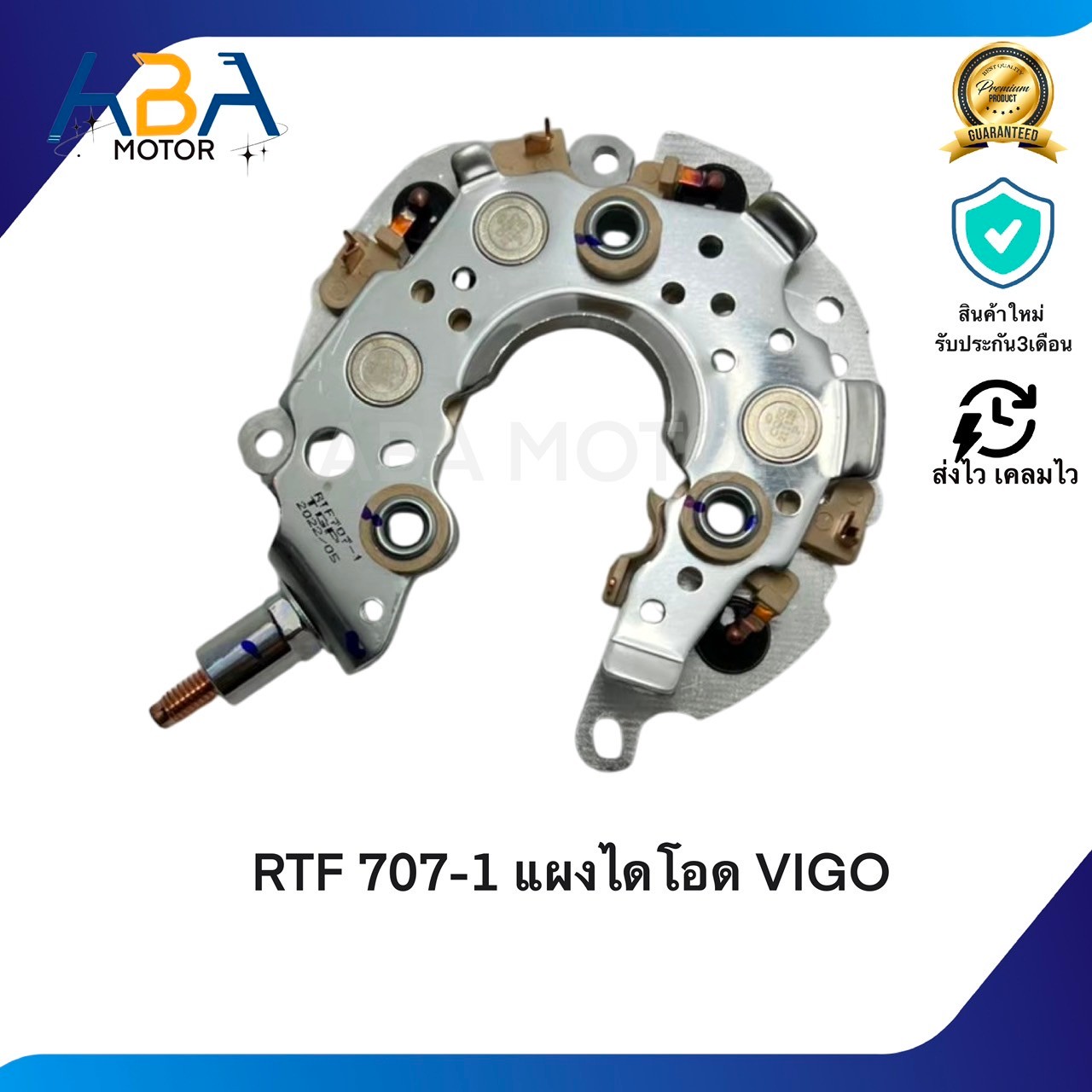 RTF707-1 แผงไดโอด VIGO (สินค้าใหม่จากโรงงาน)