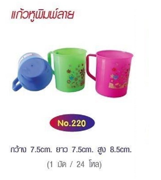 P10611 แก้วหูพิมพ์ลาย (7.5*7.5*8.5 cm) No.224 ขายยกมัด (ราคาขายส่งต่อ 1 มัด: 24 โหล:288 ใบ:เฉลี่ย 70 บ/โหล)