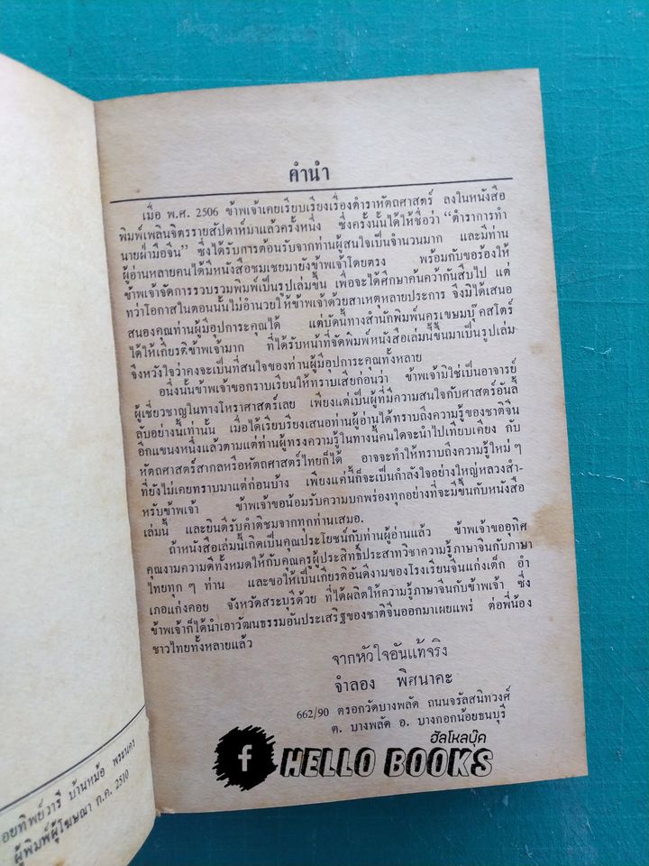 ตำราหัตถศาสตร์จีน