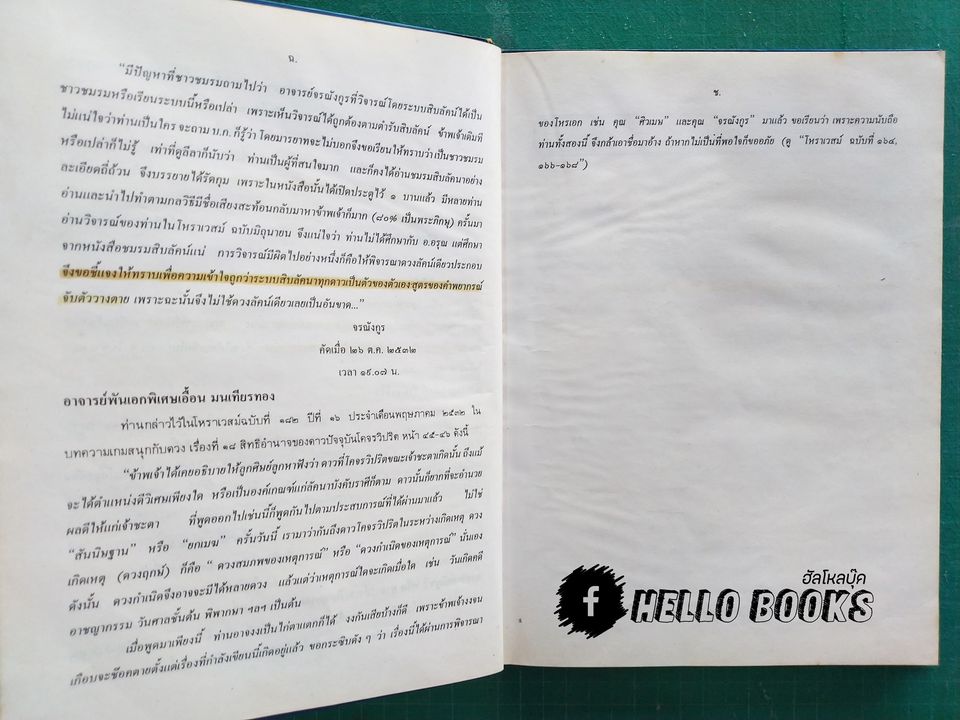 โหราศาสตร์สองระบบ