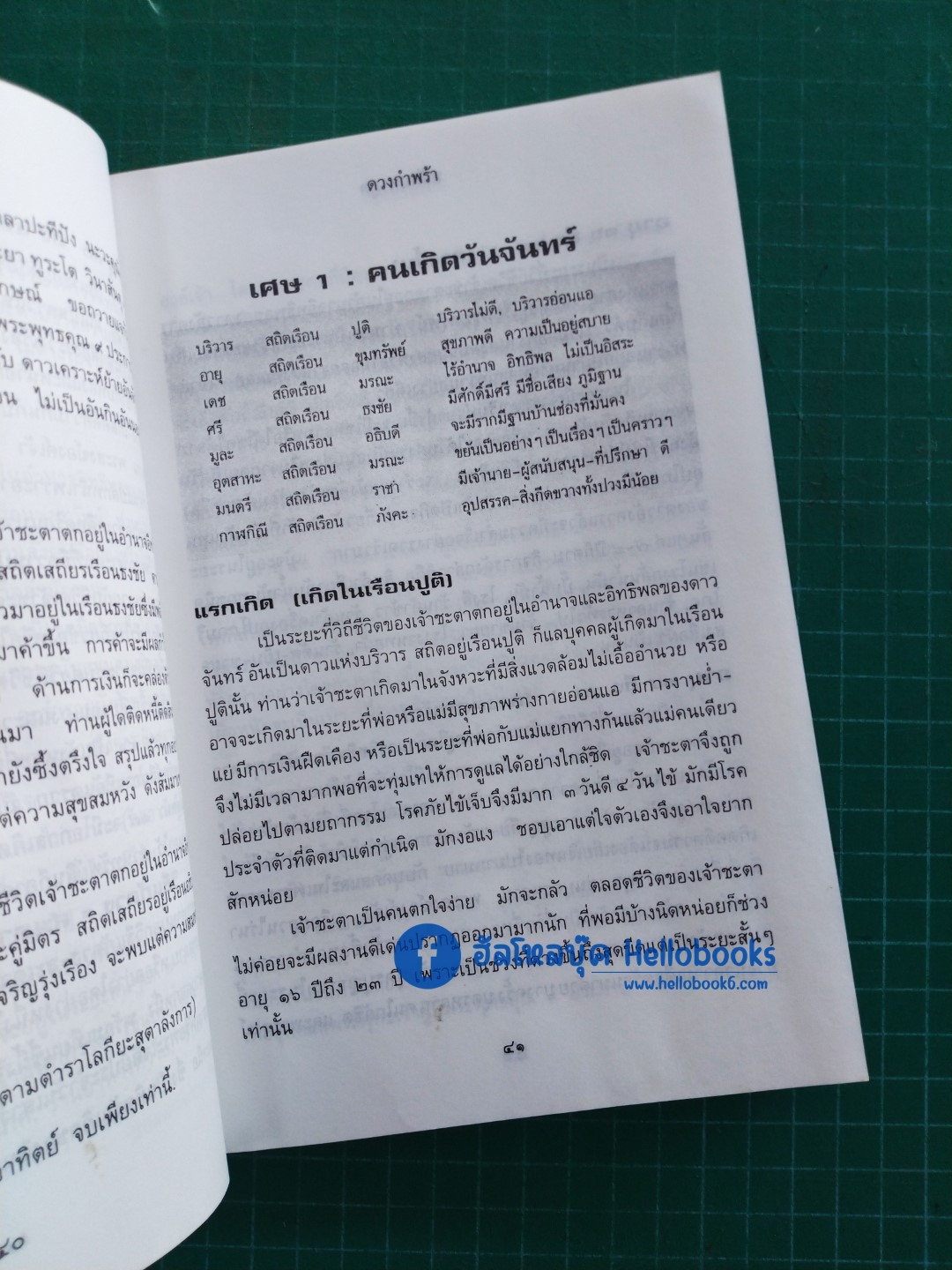 หลักมหาภูต ฉบับสมบูรณ์