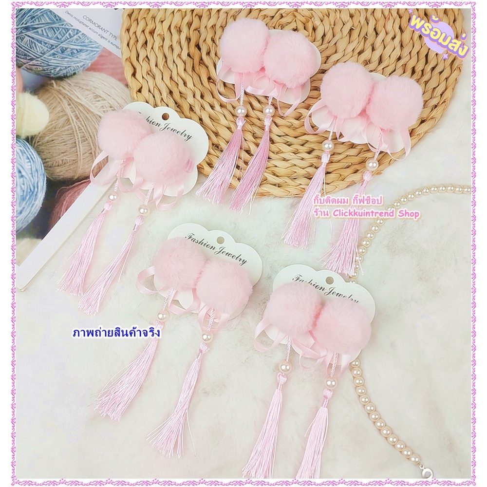 กิ๊บตรุษจีน กิ๊บติดผม ปอมปอม สีชมพู น่ารักมาก แพ็คคู่