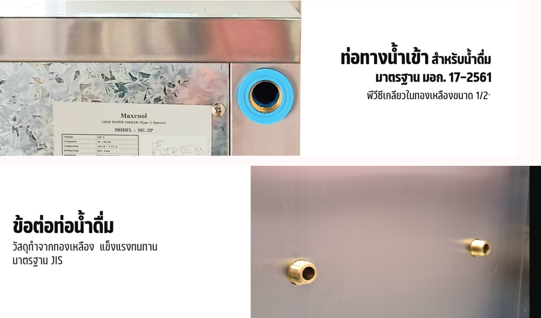 ตู้ทำน้ำร้อน 5 ก๊อก ต่อท่อ MH-5P