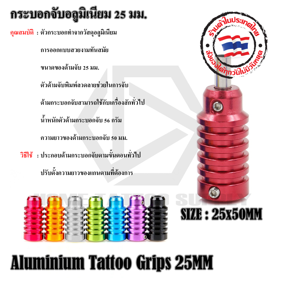 กระบอกจับอลูมิเนียม 25 มม.(GRIP AU 25MM V2)