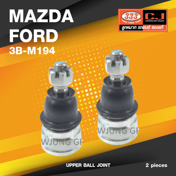 (ประกัน 6 เดือน) ลูกหมากปีกนกบน MAZDA / FORD BT50 PRO 4WD (OFF ROAD) เฉพาะ ยกสูง 10 MM มาสด้า / ฟอร์ด บีที50 / 3B-M194 / ยี่ห้อ 333 (1คู่ 2 ตัว) UPPER BALL JOINT