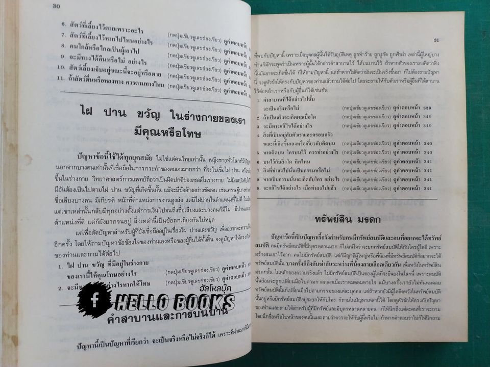 พรหมวิเศษ ฉบับสมบูรณ์