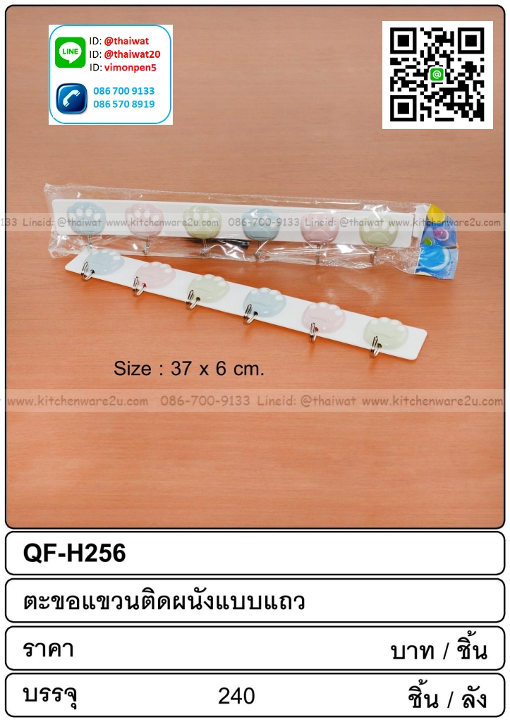 P02628 ขอแขวนแผง 6 ขอ ราคาขายส่งต่อ 1 โหล : 12 แผง
