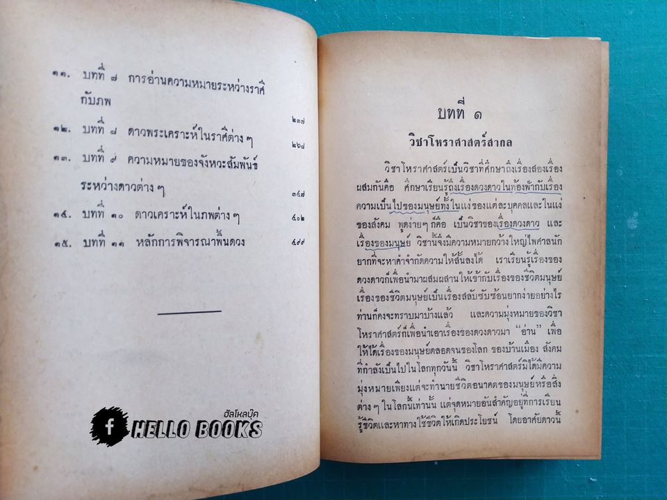 โหราศาสตร์สากล