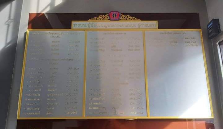 ป้ายทำเนียบ พื้นลามิเนตลายสแตนเลส ขนาด 120x240cm ติดตัวอักษรอะคริลิคสีทอง พร้อมกระจังไทยด้านบน