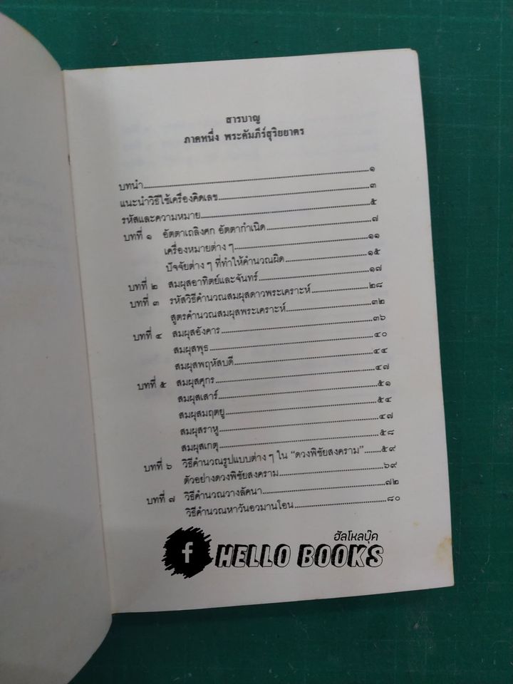 พระคัมภีร์สุริยยาตรศิวาคม