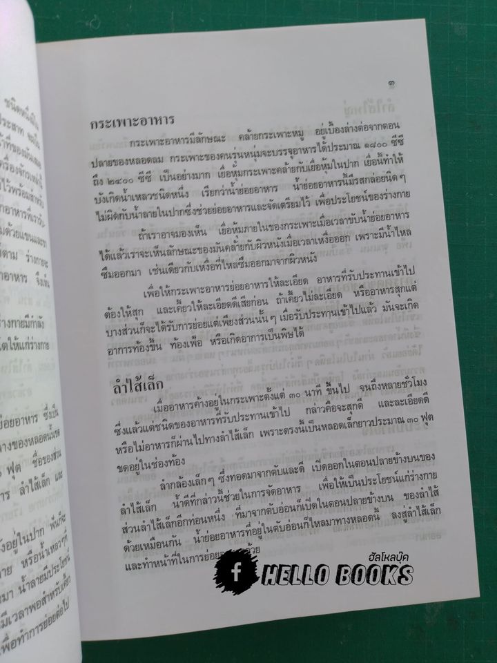 ตำราหมอ