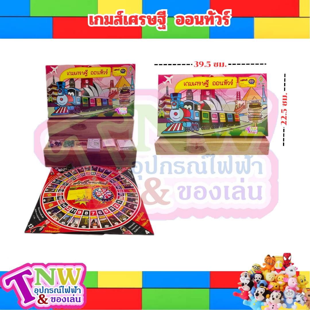 เกมเศรษฐี เกมบิงโก บอร์ดเกมยอดนิยม ราคาถูก มีหลายแบบให้เลือก เกมส์เศรษฐี เกมส์บิงโก