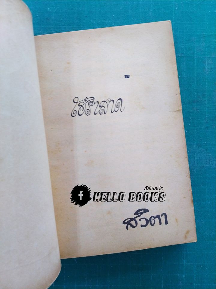 โฮ๋ราสาด