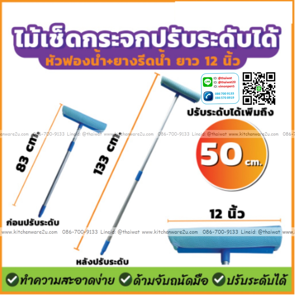 P12174 ไม้เช็ดกระจก พัวฟองน้ำ 12 นิ้ว ด้ามยาว 133 ซม. ปรับความยาวได้ ราคาขายส่งต่อ 1 โหล: 12 อัน: เฉลี่ย 125 บต่ออัน