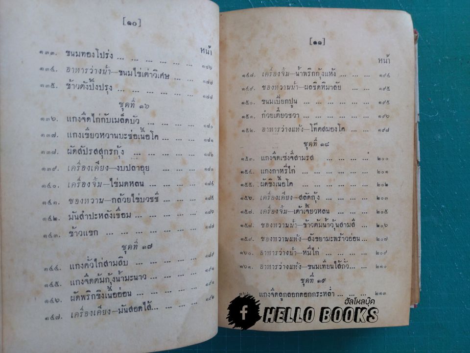 ตำรากับข้าว