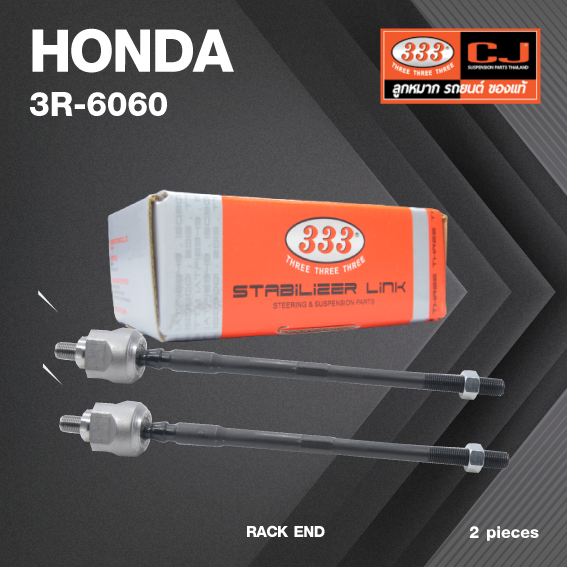 (2ตัว) ลูกหมากแร๊คซ์ HONDA CIVIC ปี 1983-On ฮอนด้า ซิวิค / 3R-6060 / SIZE 12.125 / 12.125 / 287mm. / ยี่ห้อ 333 (1คู่ 2 ตัว) RACK END (ซ้าย / ขวา)