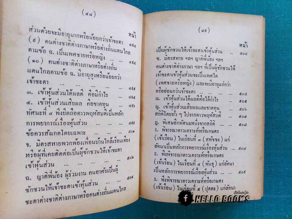 คู่มือโหรพิเศษภาค ๒