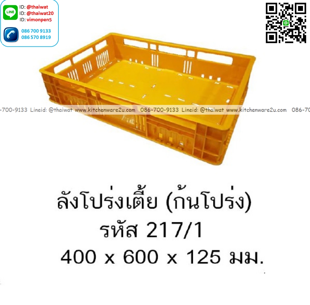 P13581 ลังโปร่งเตี้ย ก้นโปร่ง (40*60*12.5 cm.) No.217-1 ราคาขายส่งต่อ 1 โหล : 12 ใบ: เฉลี่ย 160 บต่อใบ