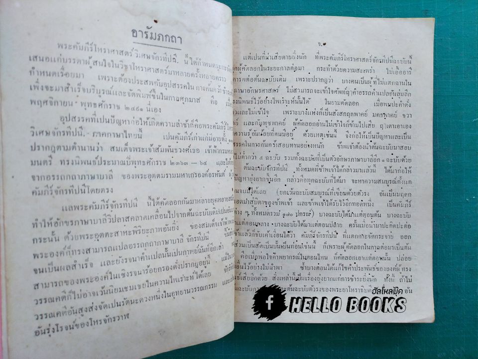 พระคัมภีร์โหราศาสตรวิเศษ จักรทีปนี