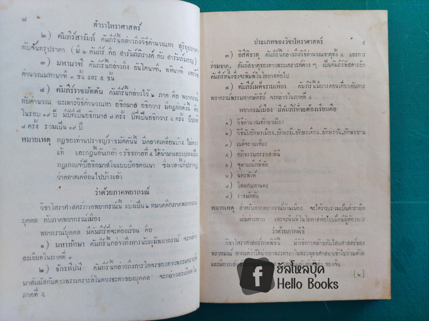 ประทีปโหราศาสตร์