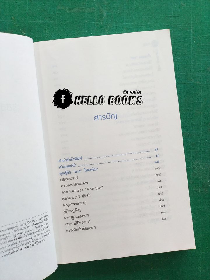 รู้ชีวิตด้วยดวงดาว