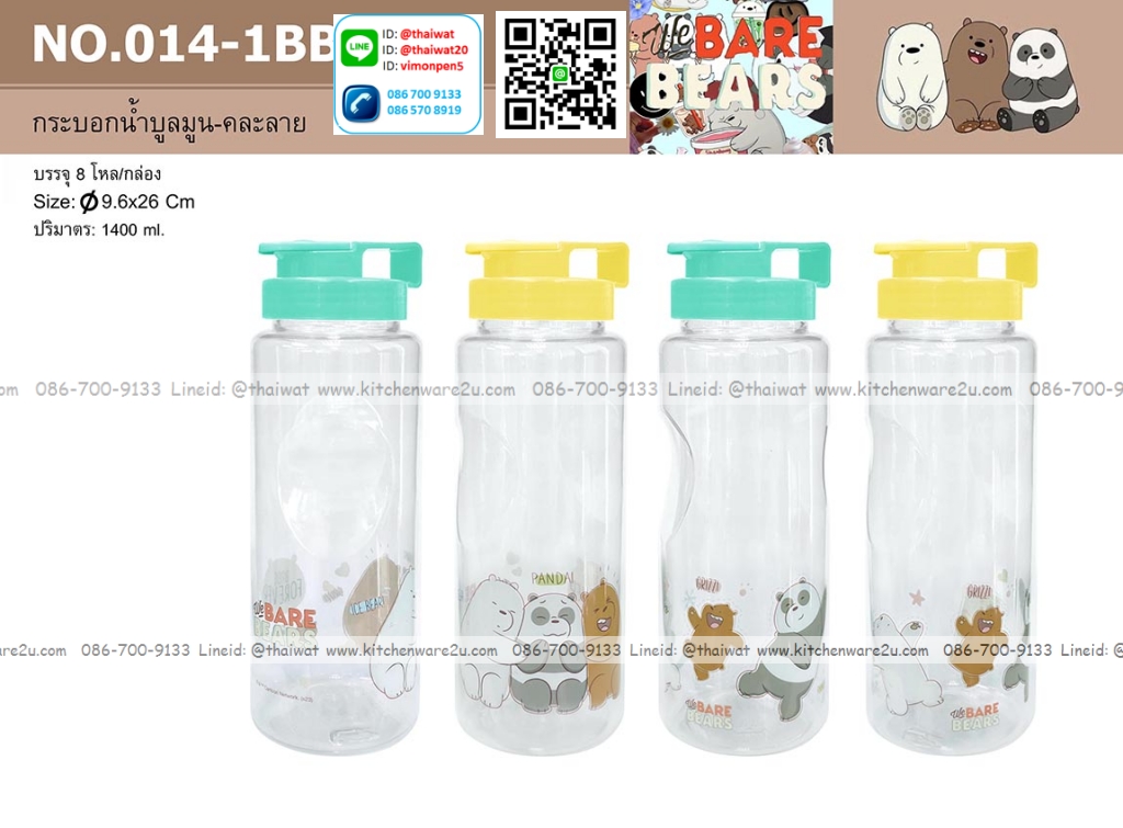 P12508 กระบอกน้ำบลูมูน 1.4 ลิตร (9.6*9.6*26 cm) ลิขสิทธิ์แท้ No.014-1BB ราคาขายส่งต่อ 1 มัด: 8 โหล : 96 ใบ : เฉลี่ย 300 บต่อโหล