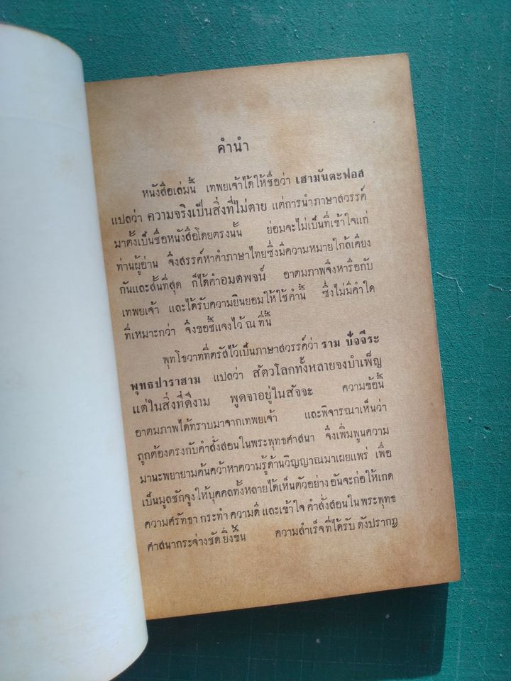 อมตพจน์ พุทธบูชา พ.ศ. ๒๕๐๔