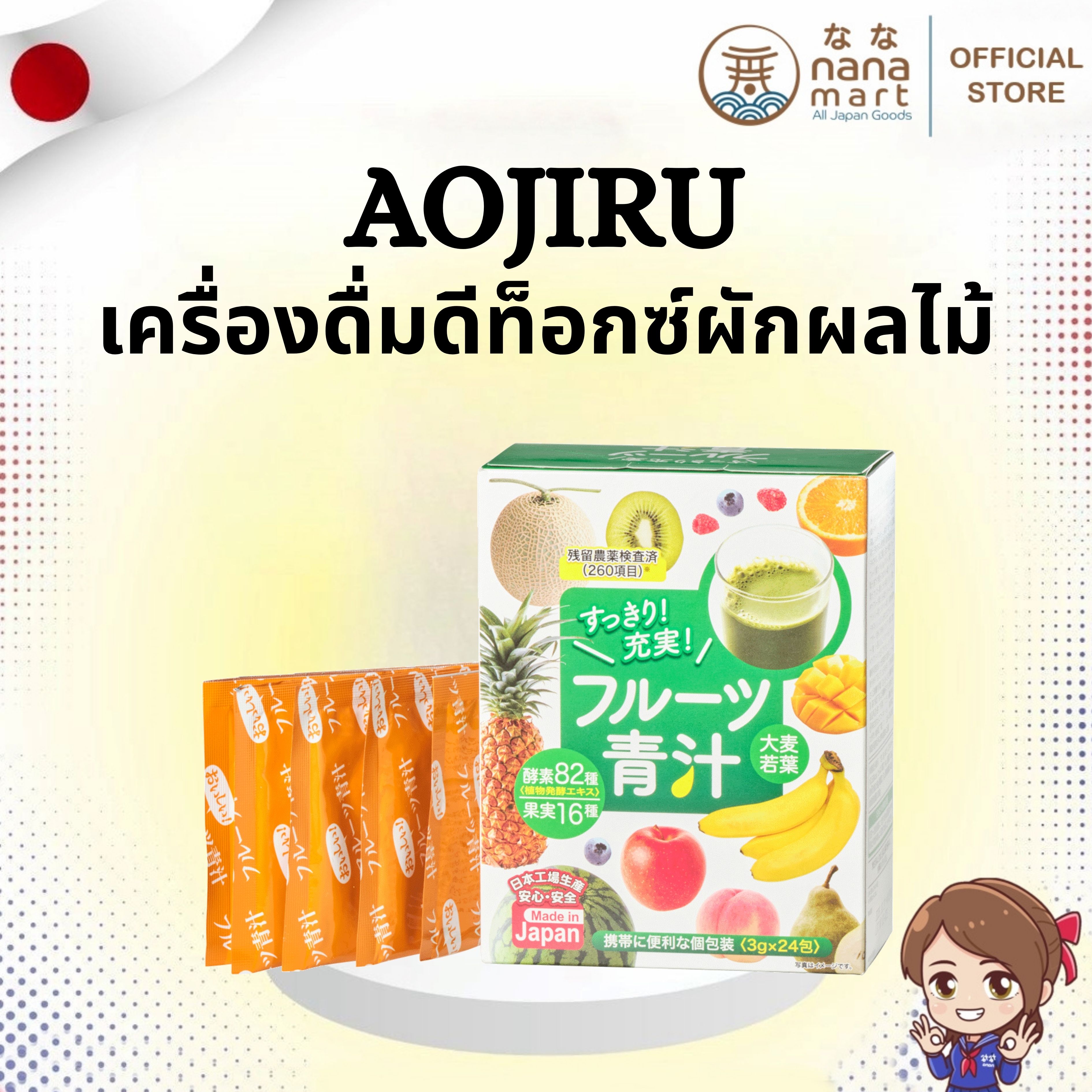 🍏🥬 เครื่องดื่มผักผลไม้ญี่ปุ่น Monde Selection Fruit Aojiru 3g×24 ซอง 🥬🍍